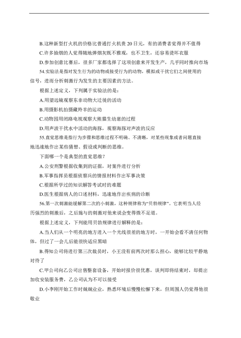最新版中国石化招聘预测模拟卷1-试题_三桶油_中石化笔试_中石化_2022中石化资料_6-2022年中石化笔试模拟题必考押题