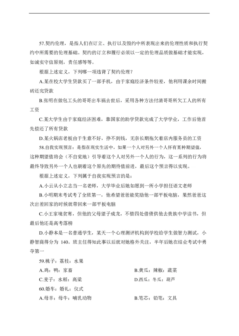 最新版中国石化招聘预测模拟卷1-试题_三桶油_中石化笔试_中石化_2022中石化资料_6-2022年中石化笔试模拟题必考押题
