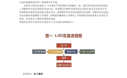 无领导小组讨论案例与分析_2025春招题库汇总_银行题库-1_银行全套上岸资料_500套面试话术_05面试话术实例_07案例_实例特步（中国）有限公司无领导小组讨论案例