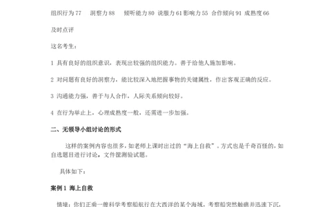 无领导小组讨论案例与分析_2025春招题库汇总_银行题库-1_银行全套上岸资料_500套面试话术_05面试话术实例_07案例_实例特步（中国）有限公司无领导小组讨论案例