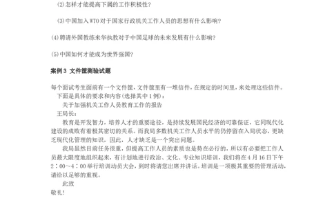 无领导小组讨论案例与分析_2025春招题库汇总_银行题库-1_银行全套上岸资料_500套面试话术_05面试话术实例_07案例_实例特步（中国）有限公司无领导小组讨论案例