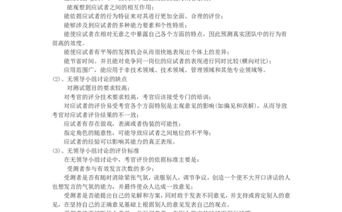 无领导小组讨论案例与分析_2025春招题库汇总_银行题库-1_银行全套上岸资料_500套面试话术_05面试话术实例_07案例_实例特步（中国）有限公司无领导小组讨论案例
