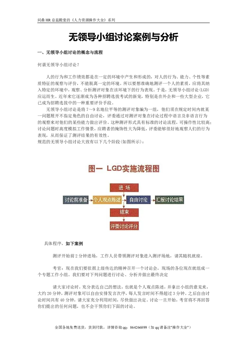 无领导小组讨论案例与分析_2025春招题库汇总_银行题库-1_银行全套上岸资料_500套面试话术_05面试话术实例_07案例_实例特步（中国）有限公司无领导小组讨论案例