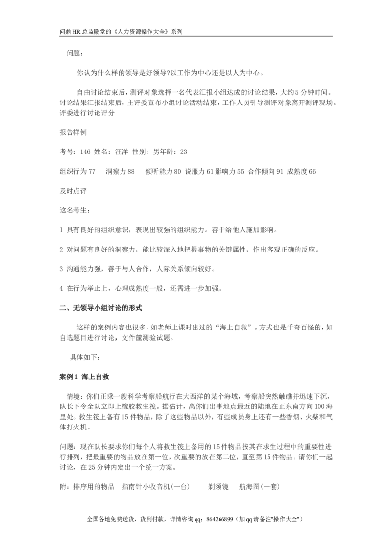 无领导小组讨论案例与分析_2025春招题库汇总_银行题库-1_银行全套上岸资料_500套面试话术_05面试话术实例_07案例_实例特步（中国）有限公司无领导小组讨论案例