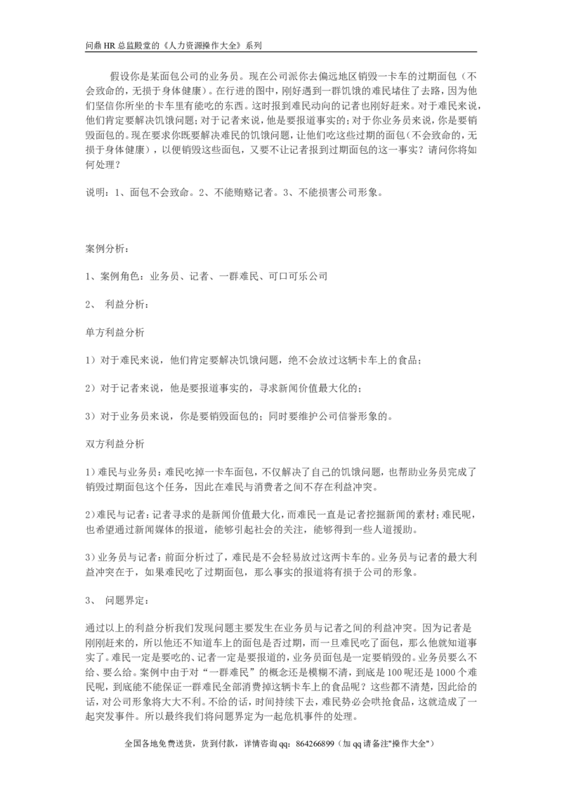无领导小组讨论案例与分析_2025春招题库汇总_银行题库-1_银行全套上岸资料_500套面试话术_05面试话术实例_07案例_实例特步（中国）有限公司无领导小组讨论案例