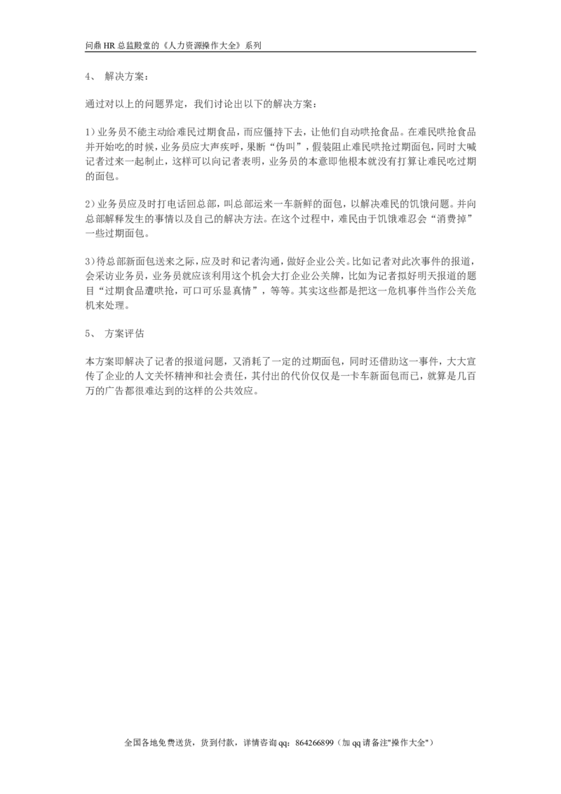 无领导小组讨论案例与分析_2025春招题库汇总_银行题库-1_银行全套上岸资料_500套面试话术_05面试话术实例_07案例_实例特步（中国）有限公司无领导小组讨论案例