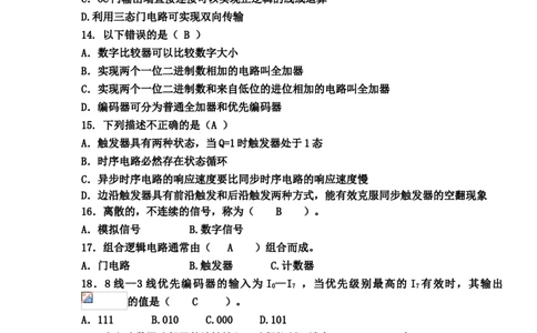 数电试题及答案_三桶油_中国石油_中石油笔试_笔试。！_7-专业测试部分（仅需看自己专业即可）_3.9电气专业知识_数字电子技术复习资料
