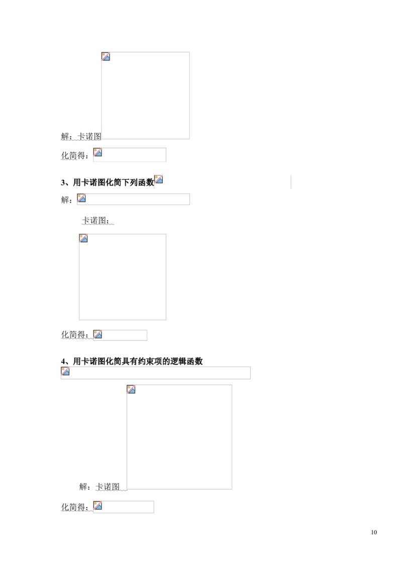 数电试题及答案_三桶油_中国石油_中石油笔试_笔试。！_7-专业测试部分（仅需看自己专业即可）_3.9电气专业知识_数字电子技术复习资料