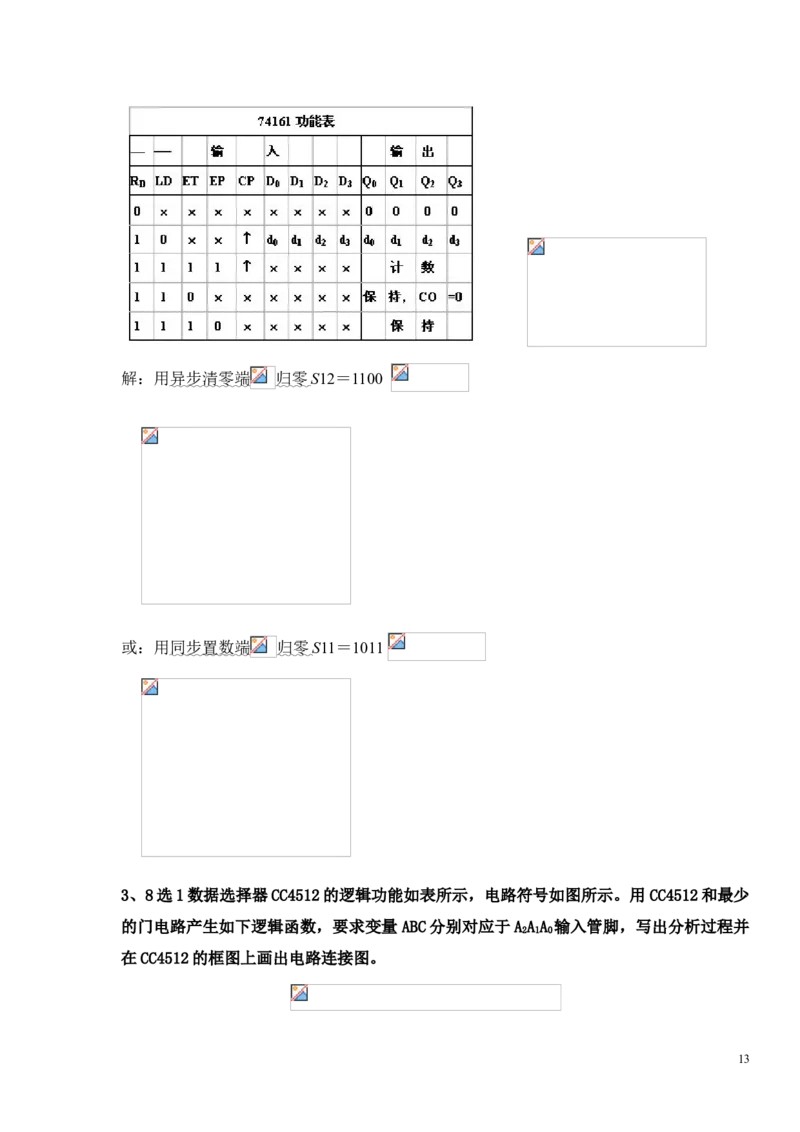 数电试题及答案_三桶油_中国石油_中石油笔试_笔试。！_7-专业测试部分（仅需看自己专业即可）_3.9电气专业知识_数字电子技术复习资料