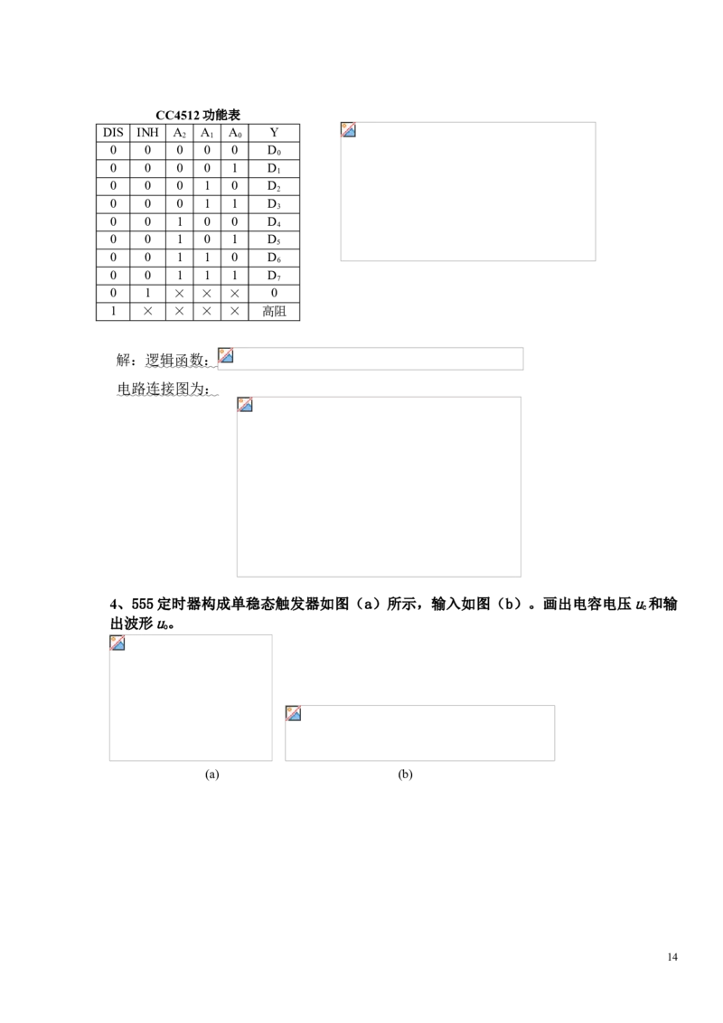 数电试题及答案_三桶油_中国石油_中石油笔试_笔试。！_7-专业测试部分（仅需看自己专业即可）_3.9电气专业知识_数字电子技术复习资料