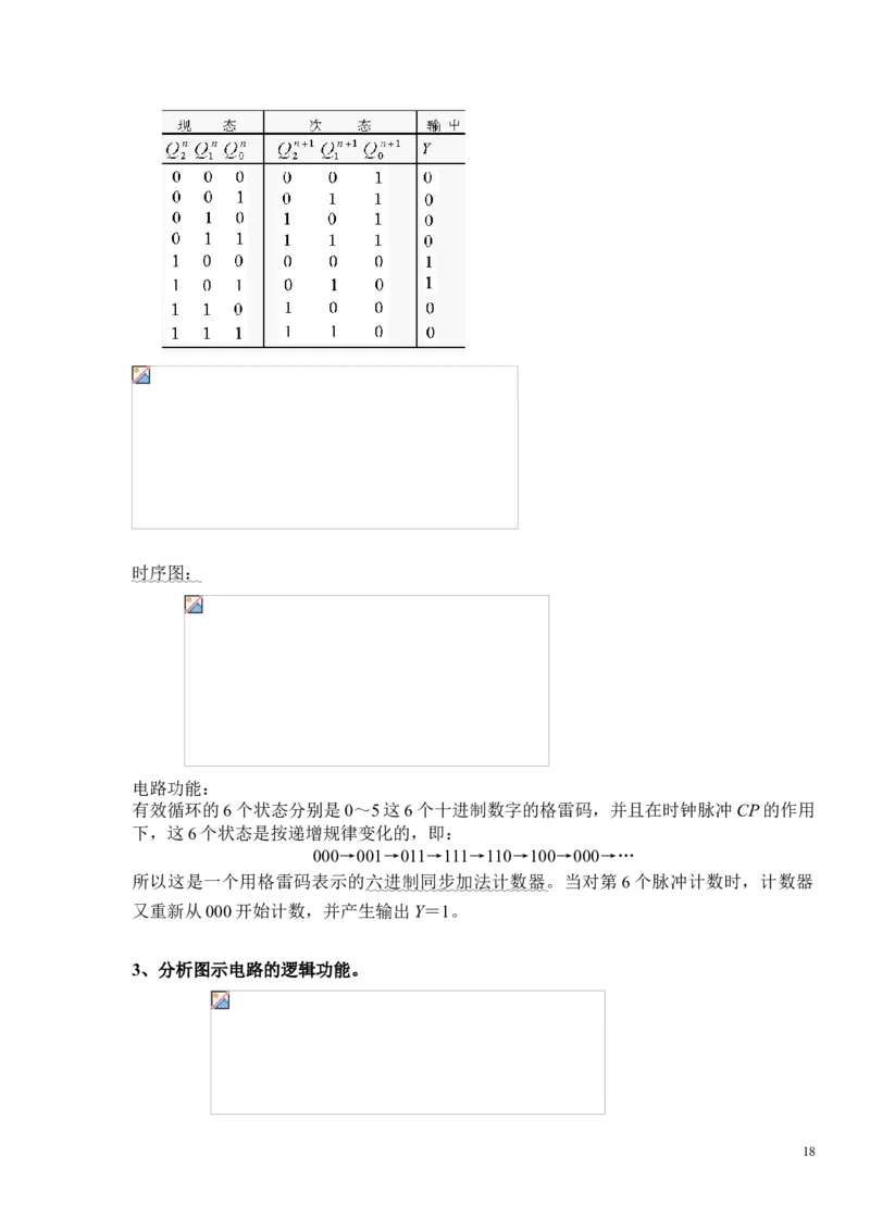 数电试题及答案_三桶油_中国石油_中石油笔试_笔试。！_7-专业测试部分（仅需看自己专业即可）_3.9电气专业知识_数字电子技术复习资料