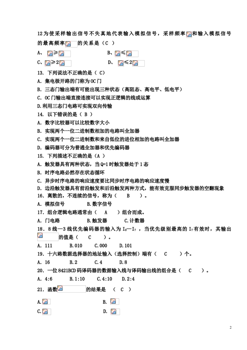 数电试题及答案_三桶油_中国石油_中石油笔试_笔试。！_7-专业测试部分（仅需看自己专业即可）_3.9电气专业知识_数字电子技术复习资料