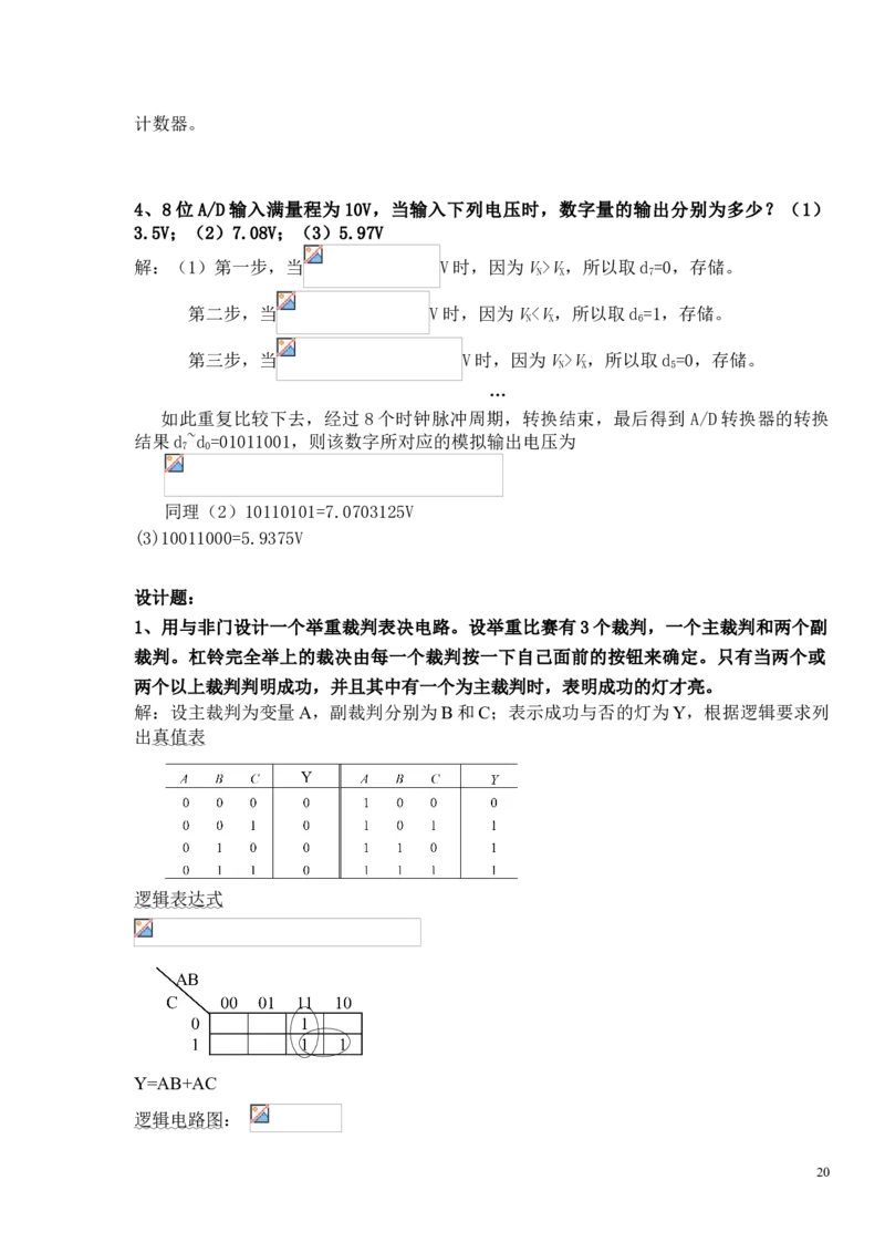 数电试题及答案_三桶油_中国石油_中石油笔试_笔试。！_7-专业测试部分（仅需看自己专业即可）_3.9电气专业知识_数字电子技术复习资料