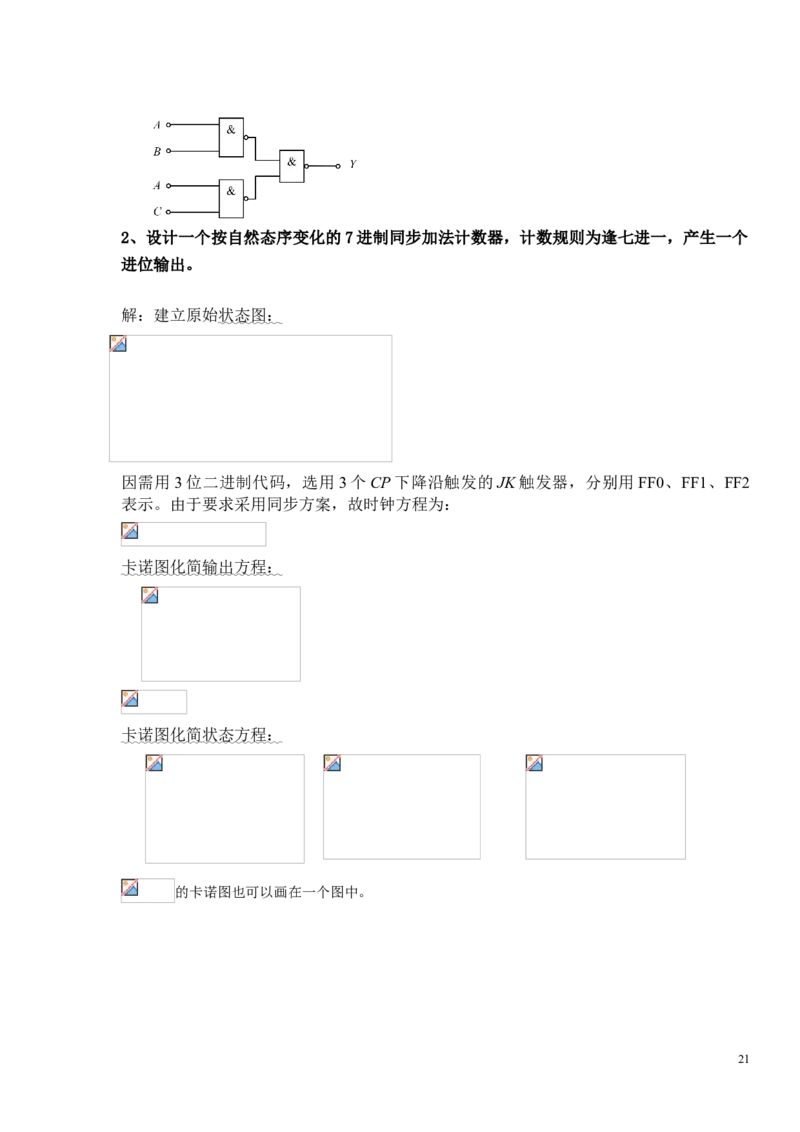 数电试题及答案_三桶油_中国石油_中石油笔试_笔试。！_7-专业测试部分（仅需看自己专业即可）_3.9电气专业知识_数字电子技术复习资料