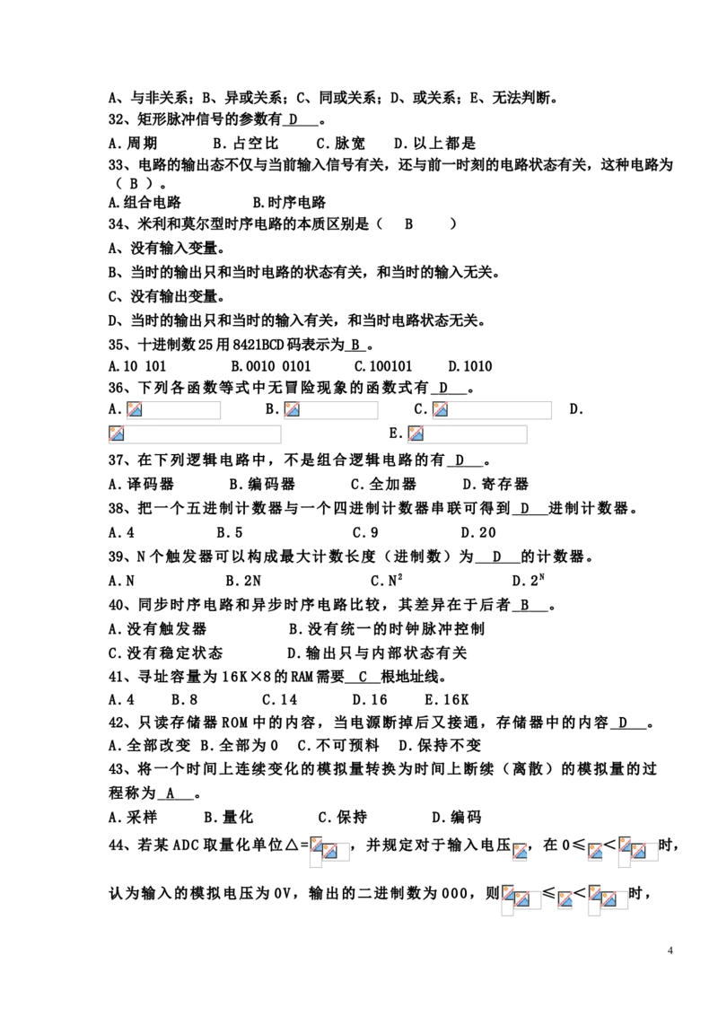 数电试题及答案_三桶油_中国石油_中石油笔试_笔试。！_7-专业测试部分（仅需看自己专业即可）_3.9电气专业知识_数字电子技术复习资料