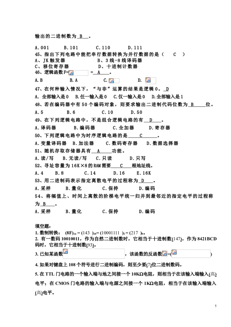 数电试题及答案_三桶油_中国石油_中石油笔试_笔试。！_7-专业测试部分（仅需看自己专业即可）_3.9电气专业知识_数字电子技术复习资料