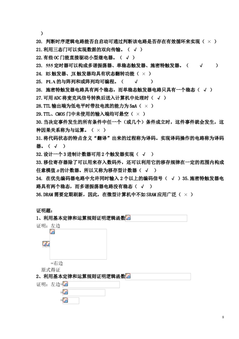 数电试题及答案_三桶油_中国石油_中石油笔试_笔试。！_7-专业测试部分（仅需看自己专业即可）_3.9电气专业知识_数字电子技术复习资料