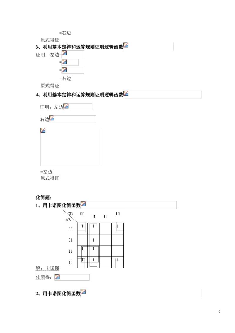 数电试题及答案_三桶油_中国石油_中石油笔试_笔试。！_7-专业测试部分（仅需看自己专业即可）_3.9电气专业知识_数字电子技术复习资料