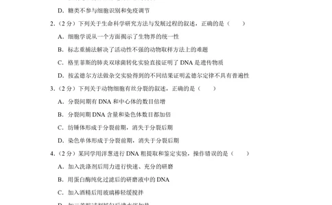 2013年高考生物试卷（江苏）（空白卷）_生物历年高考真题_新&middot;PDF版2008-2025&middot;高考生物真题_生物（按年份分类）2008-2025_2013&middot;高考生物真题