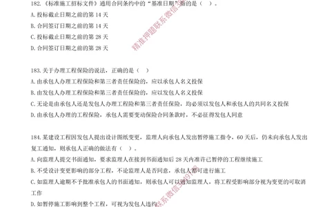 15.15-第3章-建设工程招标投标与合同（四）_2026年一级建造师_2026年一建管理_2025年一建管理SVIP_03-习题精析✿实战特训✿模考通关_23-管理《习题代练班》金月SMR推荐