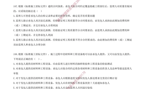 15.15-第3章-建设工程招标投标与合同（四）_2026年一级建造师_2026年一建管理_2025年一建管理SVIP_03-习题精析✿实战特训✿模考通关_23-管理《习题代练班》金月SMR推荐