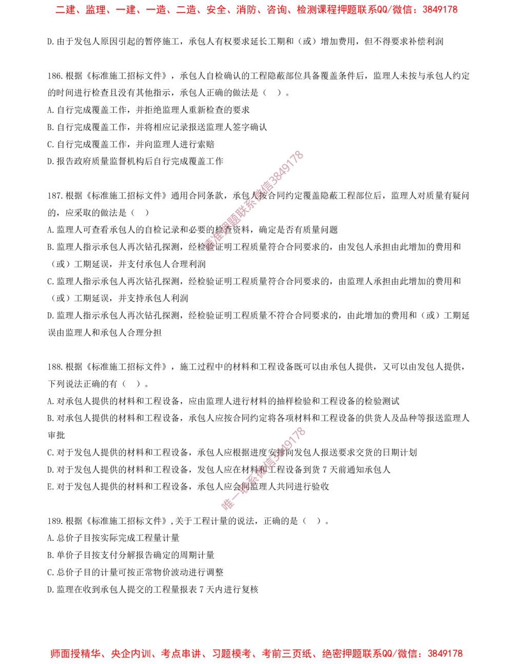 15.15-第3章-建设工程招标投标与合同（四）_2026年一级建造师_2026年一建管理_2025年一建管理SVIP_03-习题精析✿实战特训✿模考通关_23-管理《习题代练班》金月SMR推荐