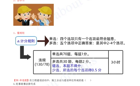 2025-02-备考预习（二）_2026年一建法规_2025年一建法规SVIP_02-基础精讲✿高端面授✿深度强化_10-法规《备考预习班》王欣KL_01.2025-备考预习班