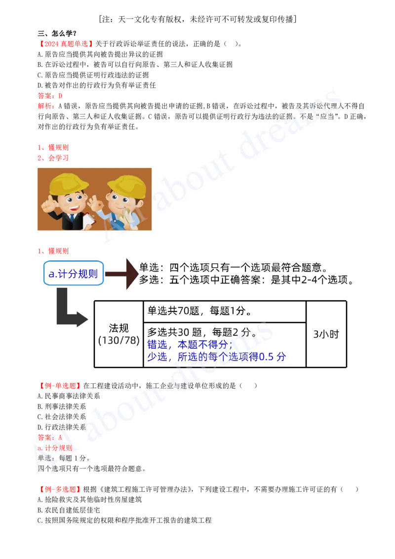 2025-02-备考预习（二）_2026年一建法规_2025年一建法规SVIP_02-基础精讲✿高端面授✿深度强化_10-法规《备考预习班》王欣KL_01.2025-备考预习班