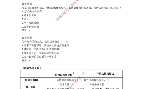 2025-4-陈印-考前密训（四）_2026年一建法规_2025年一建法规SVIP_05-考前密训✿央企特训✿机构普押_21-法规《考前终极密训》陈印推荐