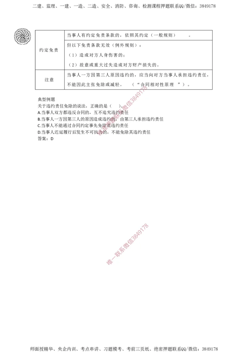 2025-4-陈印-考前密训（四）_2026年一建法规_2025年一建法规SVIP_05-考前密训✿央企特训✿机构普押_21-法规《考前终极密训》陈印推荐