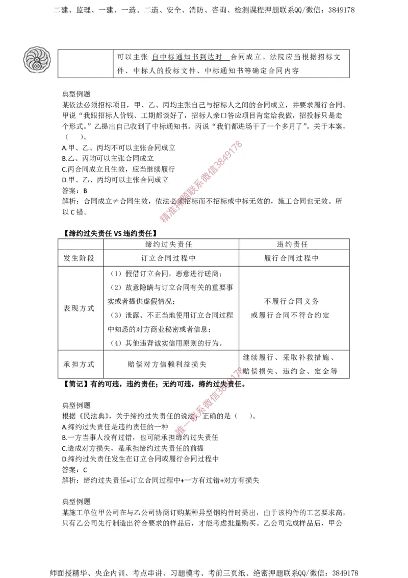 2025-4-陈印-考前密训（四）_2026年一建法规_2025年一建法规SVIP_05-考前密训✿央企特训✿机构普押_21-法规《考前终极密训》陈印推荐