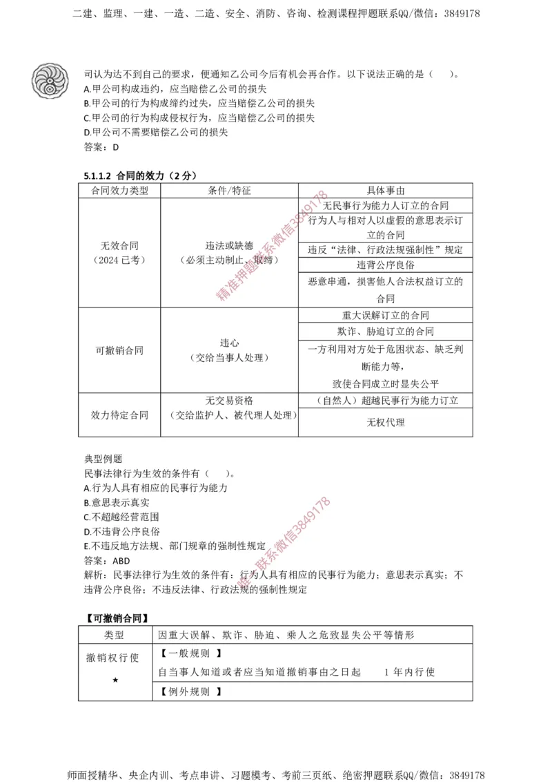 2025-4-陈印-考前密训（四）_2026年一建法规_2025年一建法规SVIP_05-考前密训✿央企特训✿机构普押_21-法规《考前终极密训》陈印推荐