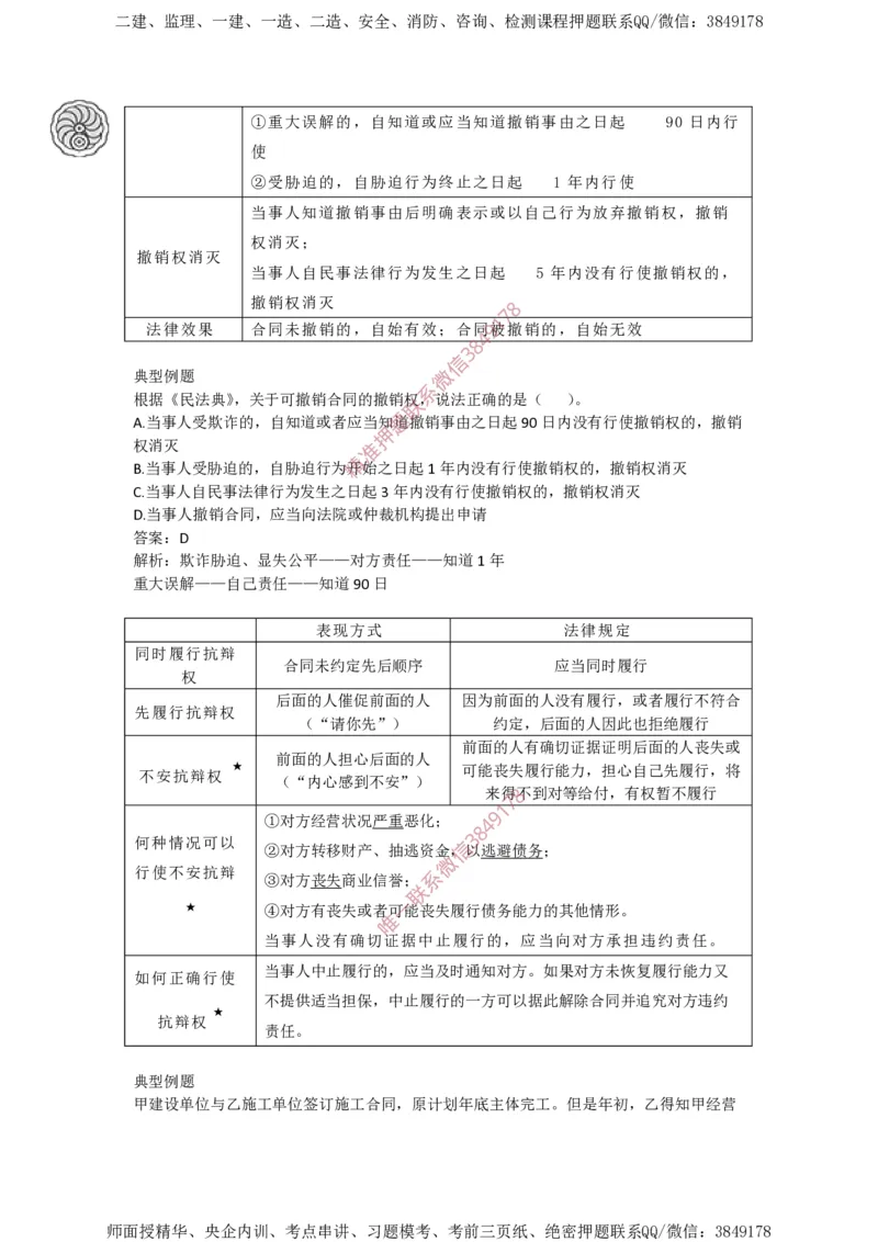 2025-4-陈印-考前密训（四）_2026年一建法规_2025年一建法规SVIP_05-考前密训✿央企特训✿机构普押_21-法规《考前终极密训》陈印推荐