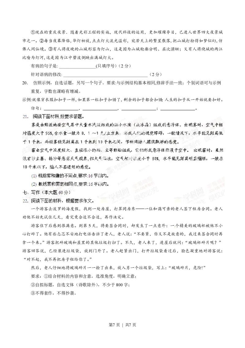 2014年高考语文试卷（重庆）（空白卷）_语文历年高考真题_新&middot;PDF版2008-2025&middot;高考语文真题_语文（按试卷类型分类）2008-2025_自主命题卷&middot;语文（2008-2025）_重庆自主命题&middot;语文（2012-2015）