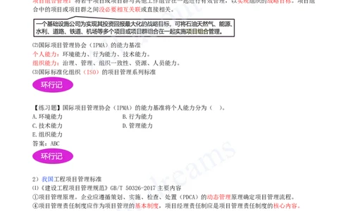 2025-17-第2章-2.2-风险管理与社会责任管理体系-2.3-项目管理标准体系_2026年一级建造师_2026年一建管理_2025年一建管理SVIP_02-基础精讲✿高端面授✿深度强化_讲义