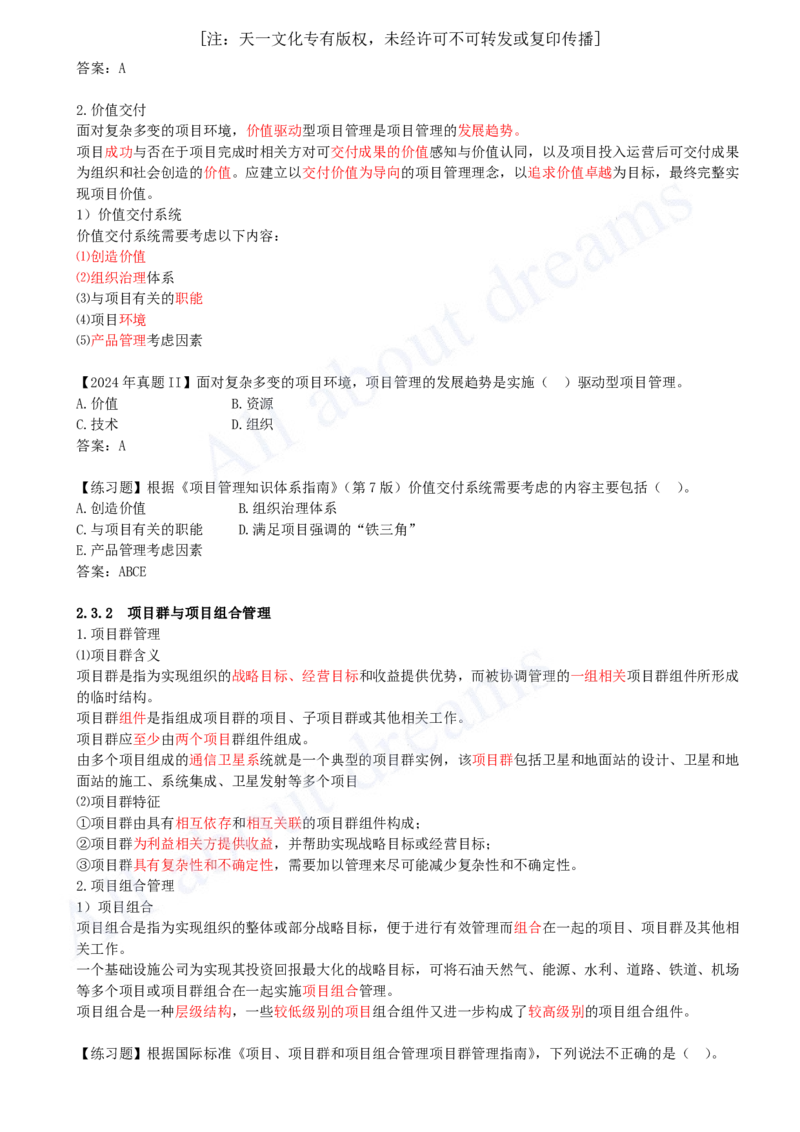 2025-17-第2章-2.2-风险管理与社会责任管理体系-2.3-项目管理标准体系_2026年一级建造师_2026年一建管理_2025年一建管理SVIP_02-基础精讲✿高端面授✿深度强化_讲义