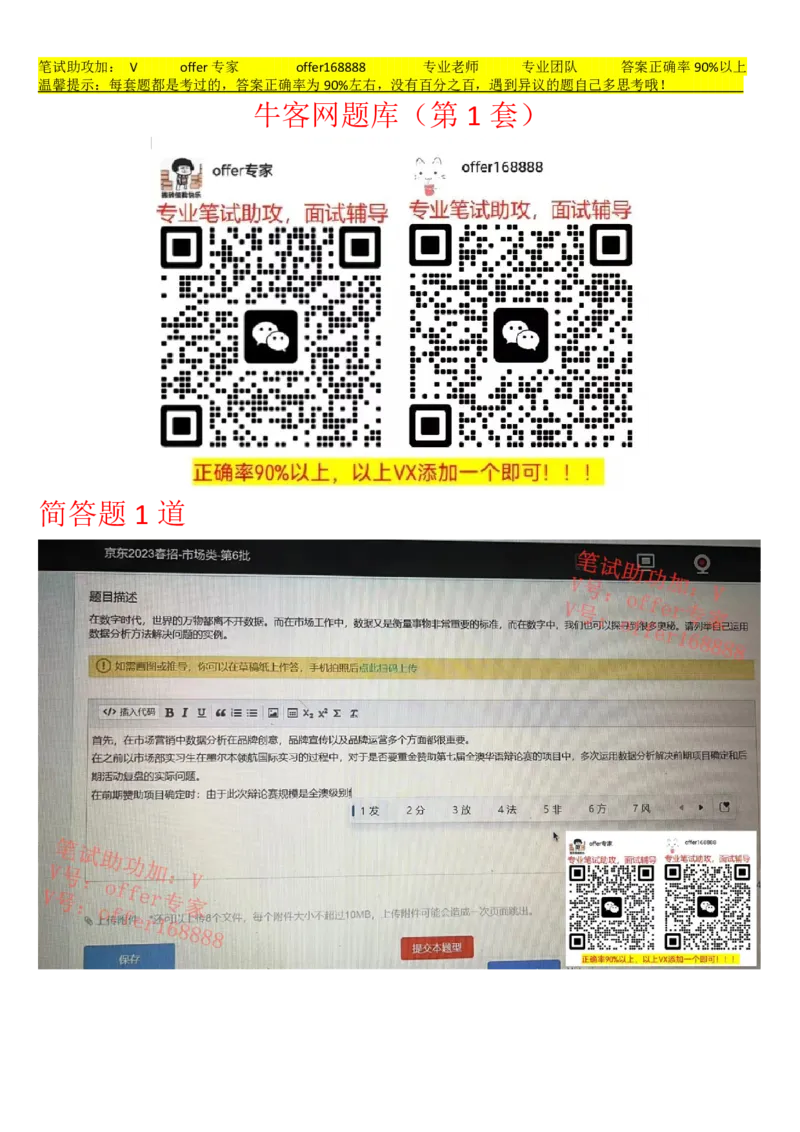 牛客网题库（第1套）_2025春招题库汇总_十大行测题库_2023年十大热门题库更新中_03、赛码汇总_2023年美团24届秋招题库（牛客网）
