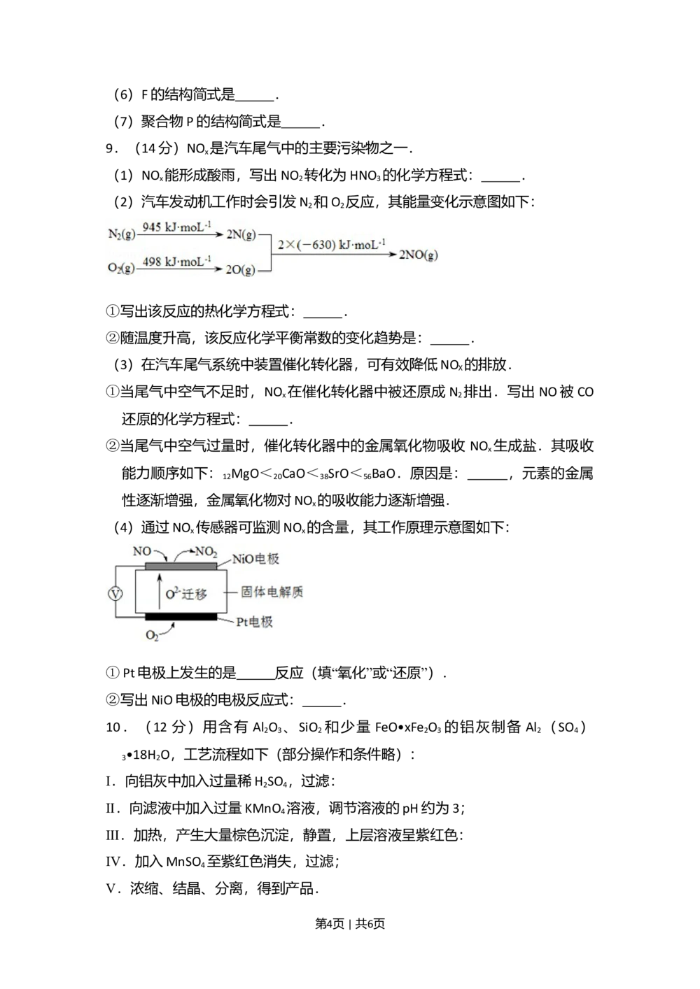 2013年高考化学试卷（北京）（空白卷）_历年高考真题合集_化学历年高考真题_新&middot;Word版2008-2025&middot;高考化学真题_化学（按年份分类）2008-2025_2013&middot;高考化学真题
