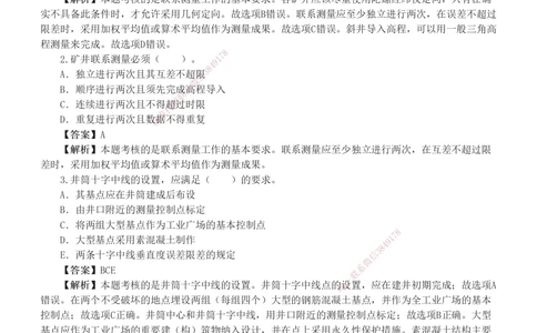1-10_2026年一级建造师_2026年一建矿业_2025年一建矿业SVIP_03-习题精析✿实战特训✿模考通关_08-矿业《习题解析班》陈辉233