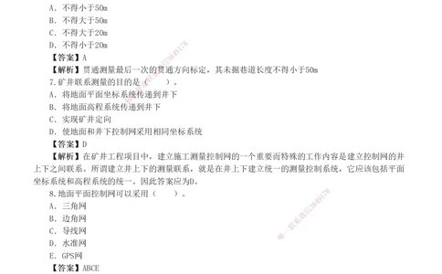 1-10_2026年一级建造师_2026年一建矿业_2025年一建矿业SVIP_03-习题精析✿实战特训✿模考通关_08-矿业《习题解析班》陈辉233