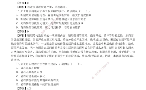 1-10_2026年一级建造师_2026年一建矿业_2025年一建矿业SVIP_03-习题精析✿实战特训✿模考通关_08-矿业《习题解析班》陈辉233
