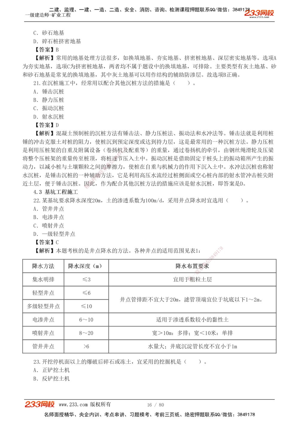 1-10_2026年一级建造师_2026年一建矿业_2025年一建矿业SVIP_03-习题精析✿实战特训✿模考通关_08-矿业《习题解析班》陈辉233