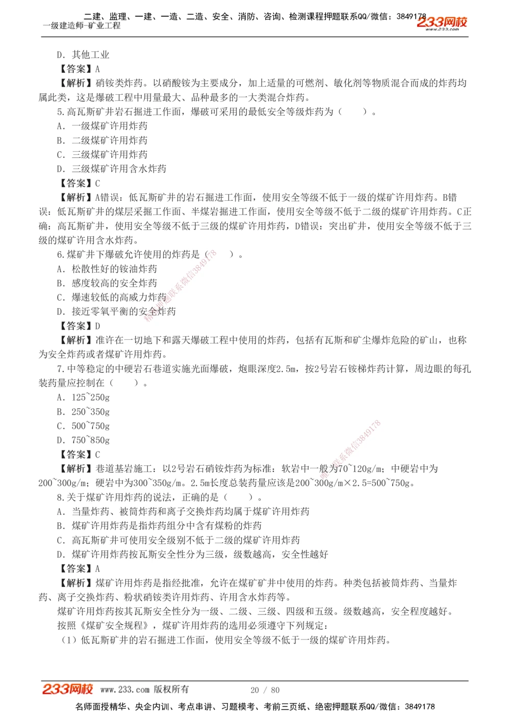 1-10_2026年一级建造师_2026年一建矿业_2025年一建矿业SVIP_03-习题精析✿实战特训✿模考通关_08-矿业《习题解析班》陈辉233