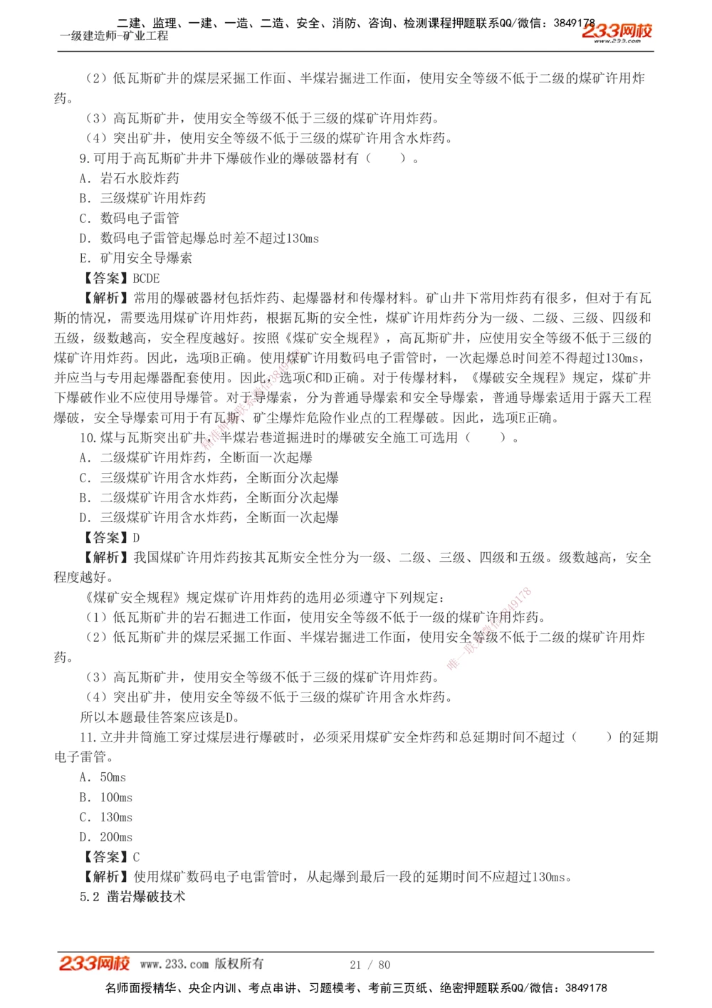 1-10_2026年一级建造师_2026年一建矿业_2025年一建矿业SVIP_03-习题精析✿实战特训✿模考通关_08-矿业《习题解析班》陈辉233