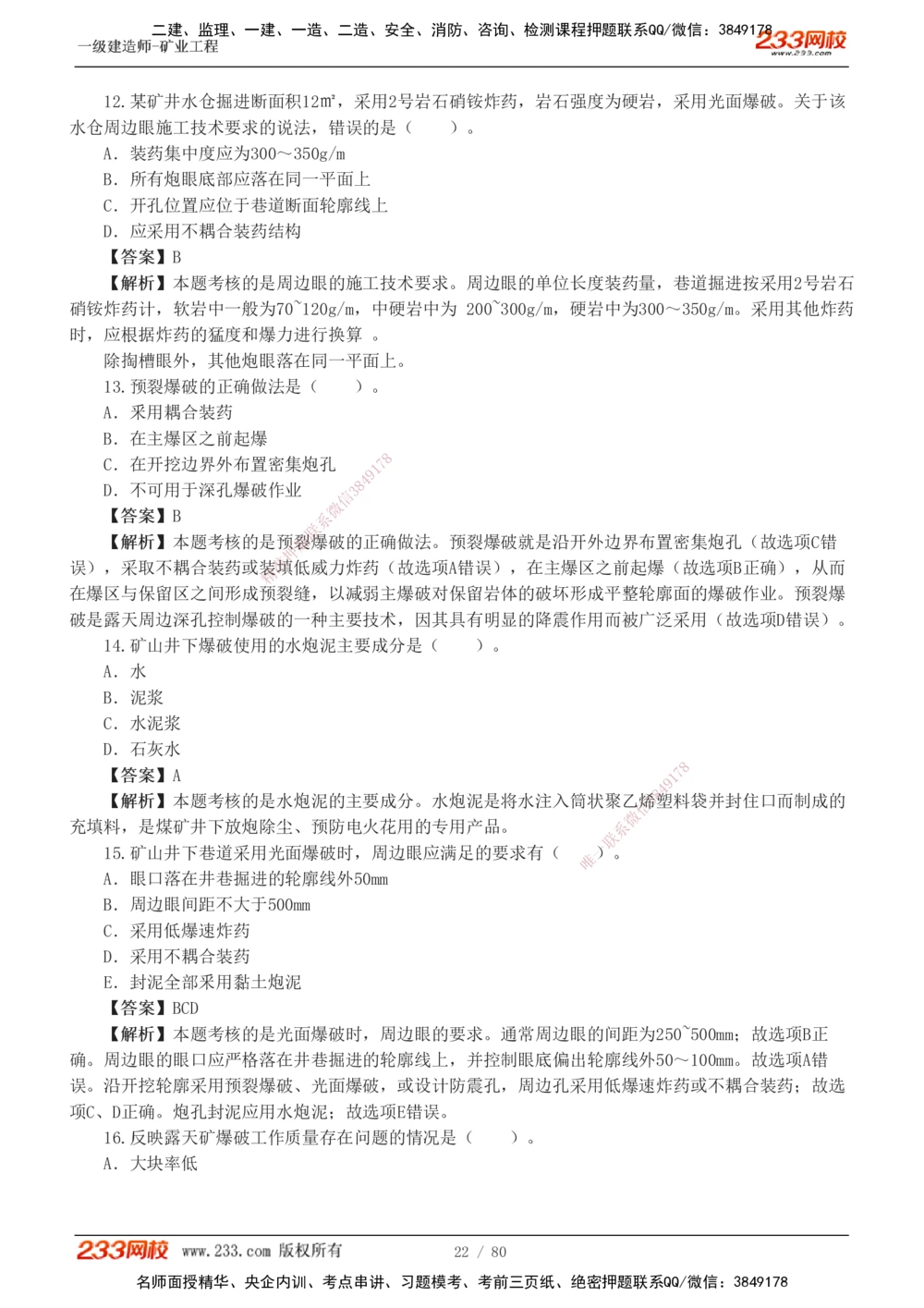 1-10_2026年一级建造师_2026年一建矿业_2025年一建矿业SVIP_03-习题精析✿实战特训✿模考通关_08-矿业《习题解析班》陈辉233