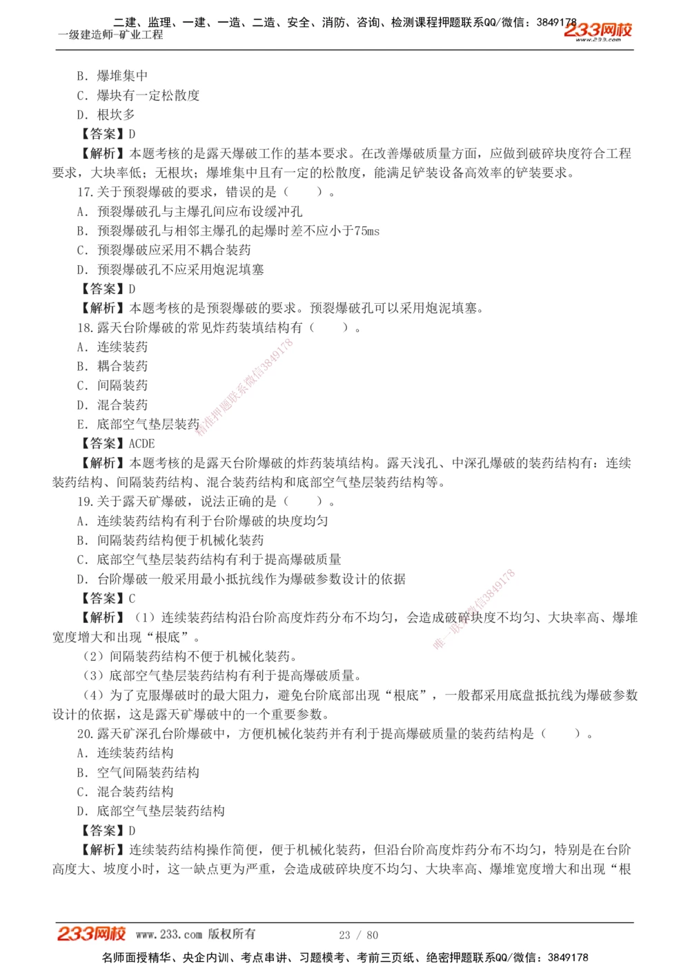 1-10_2026年一级建造师_2026年一建矿业_2025年一建矿业SVIP_03-习题精析✿实战特训✿模考通关_08-矿业《习题解析班》陈辉233