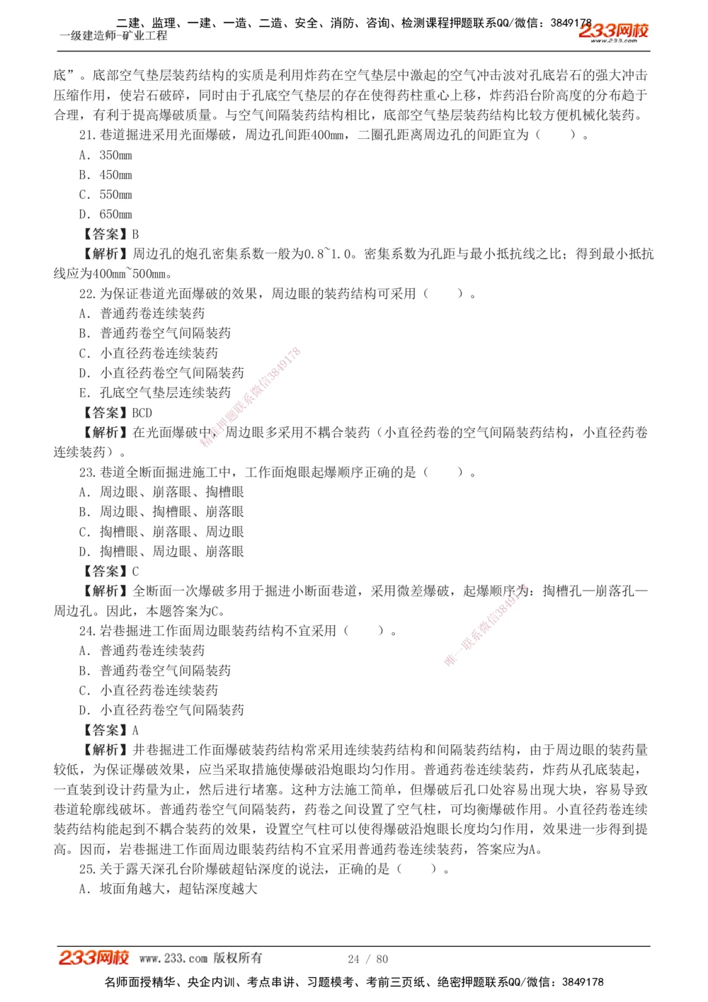 1-10_2026年一级建造师_2026年一建矿业_2025年一建矿业SVIP_03-习题精析✿实战特训✿模考通关_08-矿业《习题解析班》陈辉233