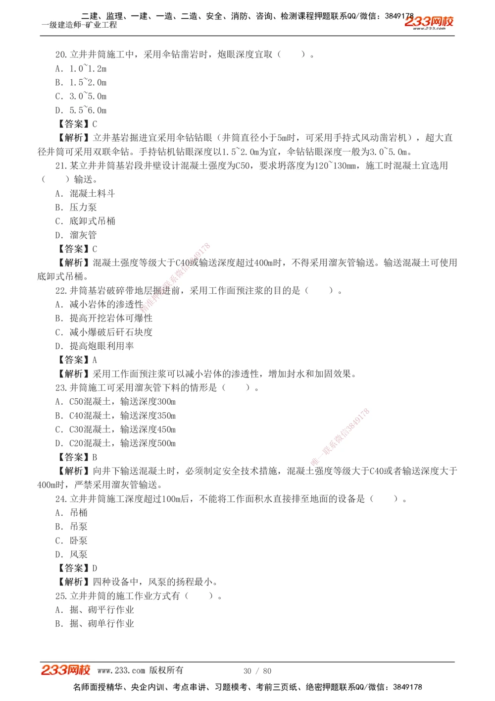 1-10_2026年一级建造师_2026年一建矿业_2025年一建矿业SVIP_03-习题精析✿实战特训✿模考通关_08-矿业《习题解析班》陈辉233