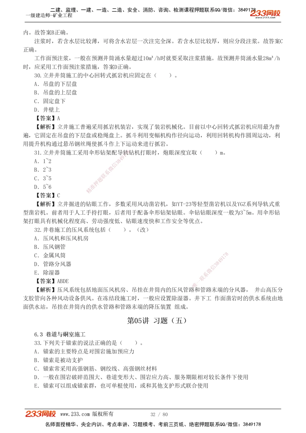 1-10_2026年一级建造师_2026年一建矿业_2025年一建矿业SVIP_03-习题精析✿实战特训✿模考通关_08-矿业《习题解析班》陈辉233