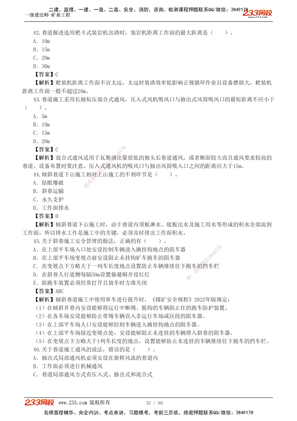 1-10_2026年一级建造师_2026年一建矿业_2025年一建矿业SVIP_03-习题精析✿实战特训✿模考通关_08-矿业《习题解析班》陈辉233